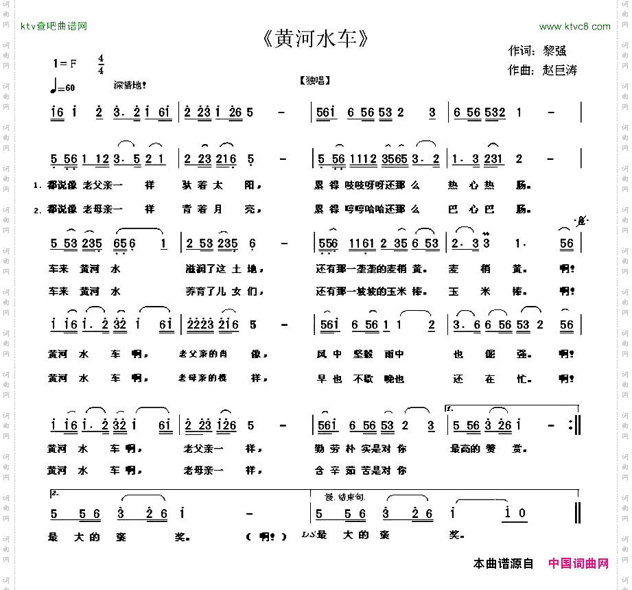 黄河水车黎强词赵巨涛曲
