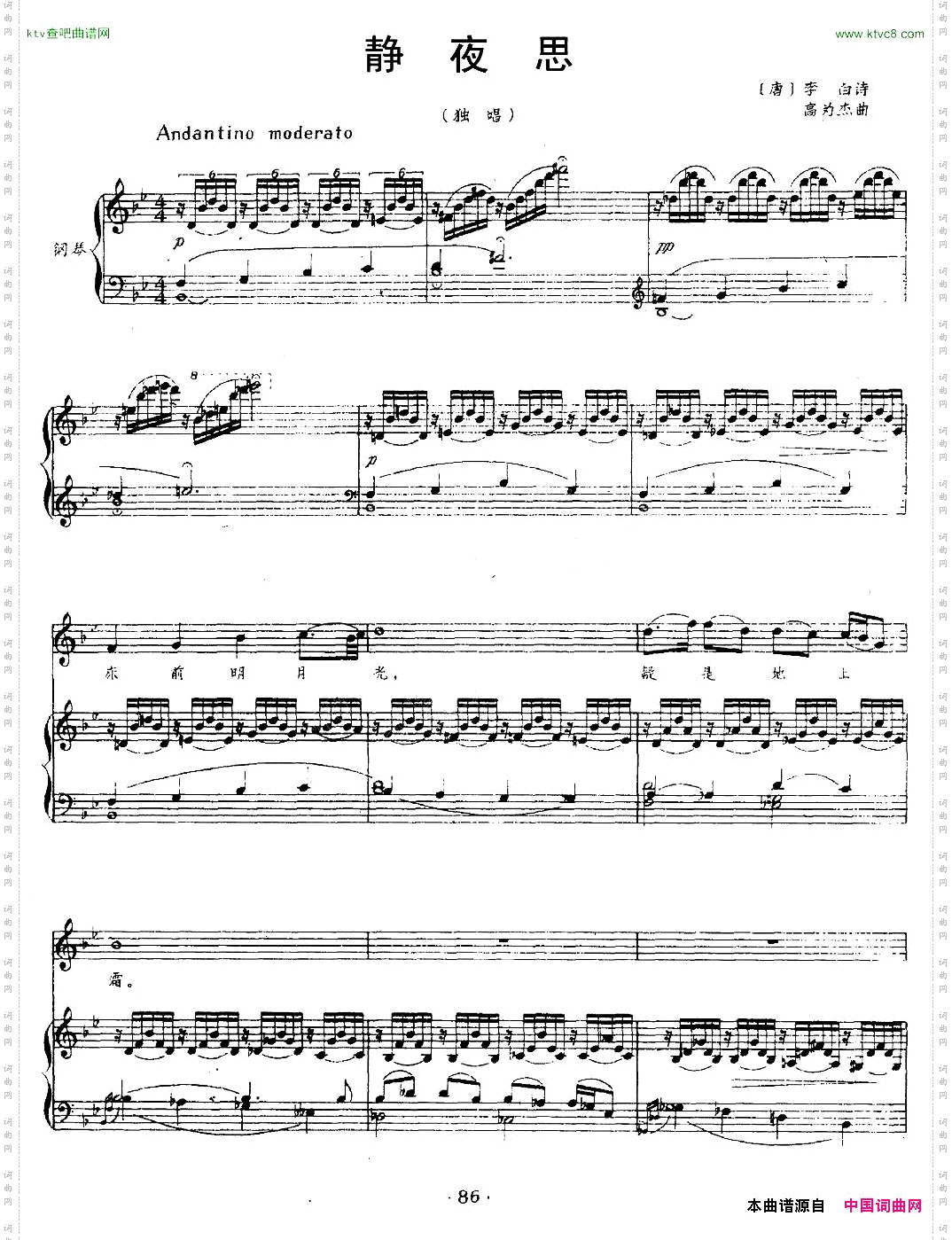 静夜思_正谱