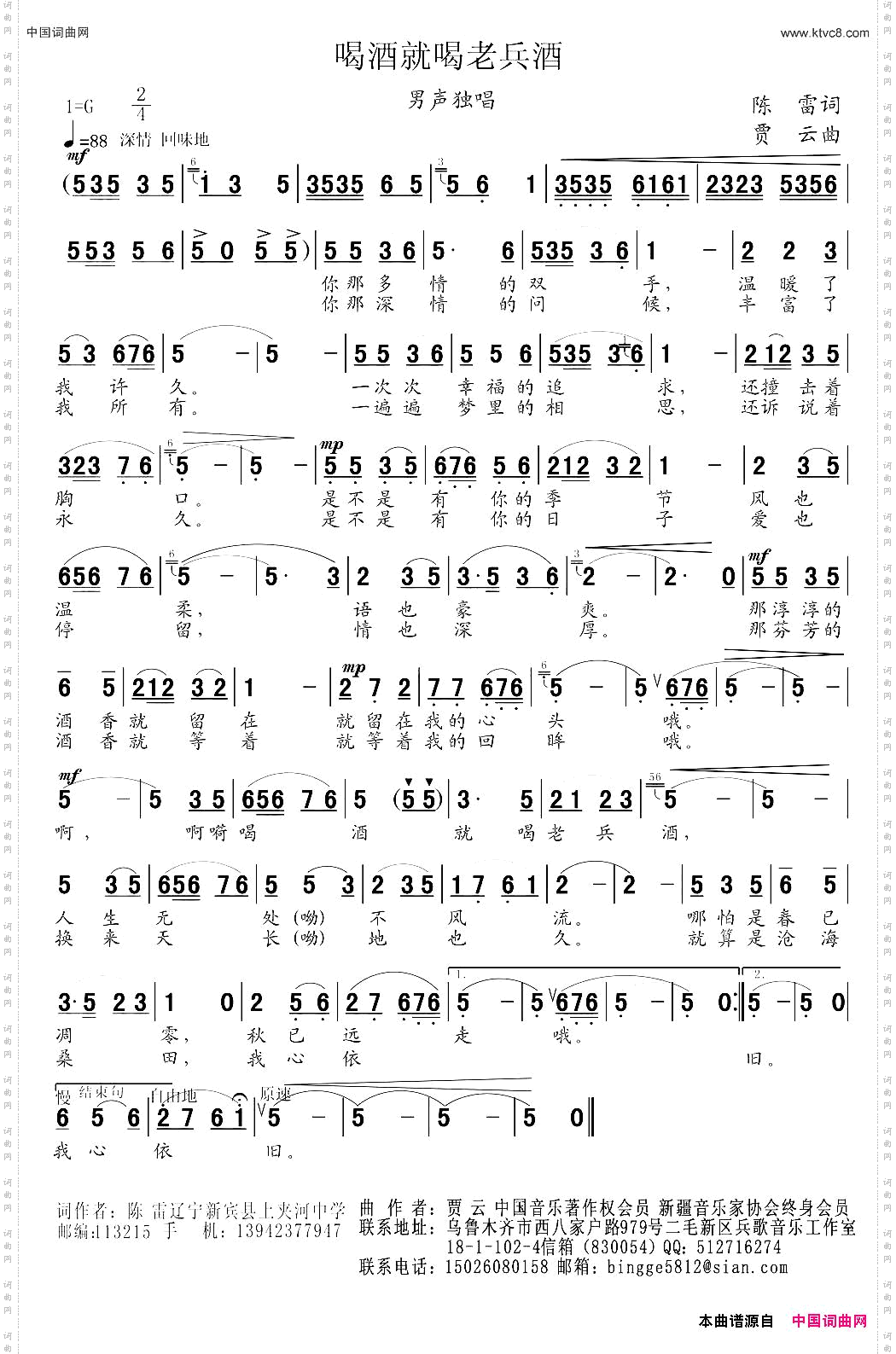 喝酒就喝老兵酒陈雷词贾云曲_喝酒就喝老兵酒陈雷词 贾云曲