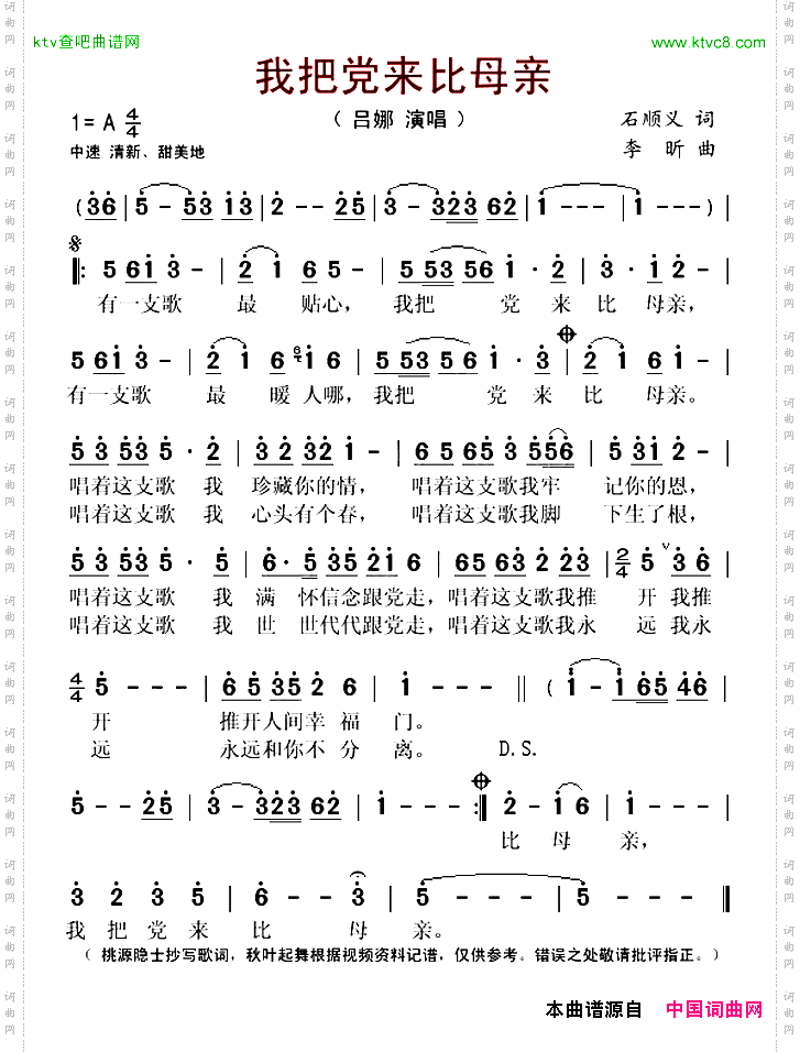 我把党来比母亲
