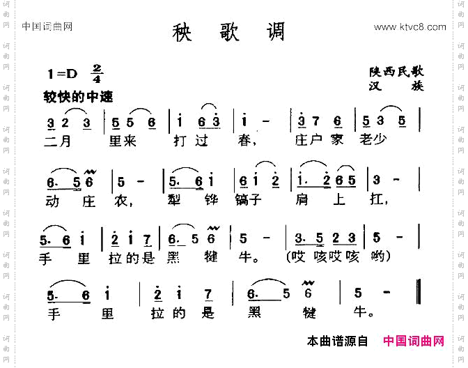 秧歌调陕西民歌