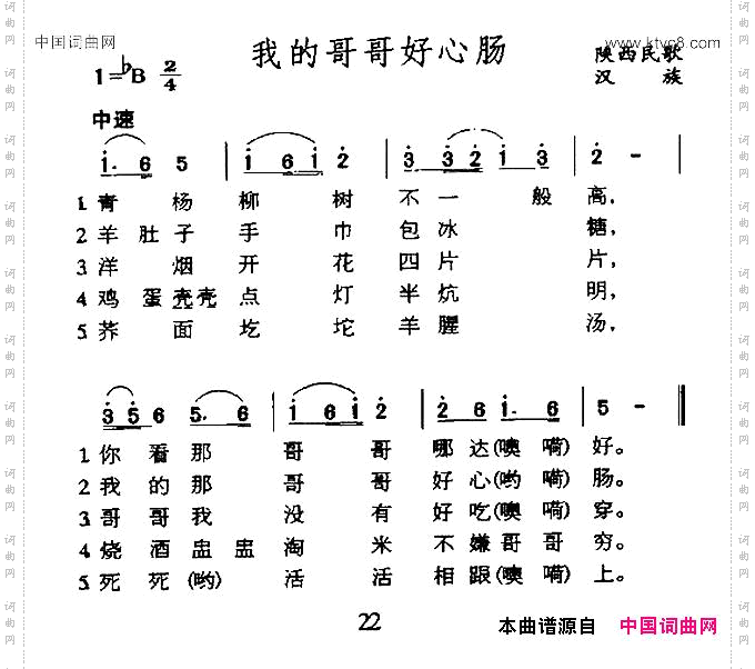 我的哥哥好心肠陕西民歌