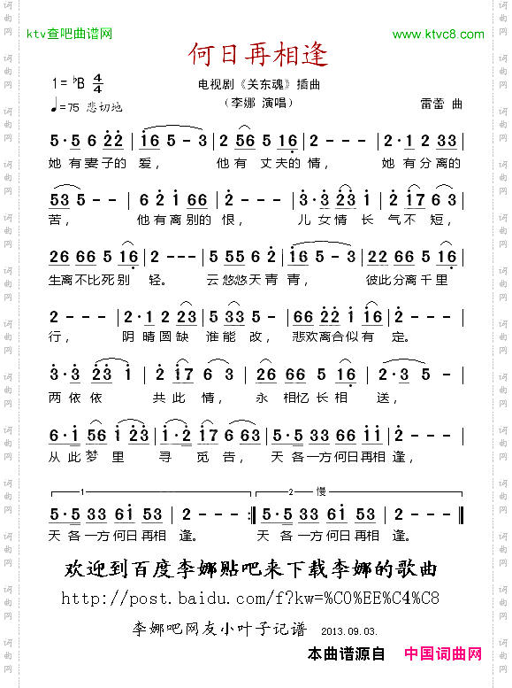 何日再相逢_电视剧《关东魂》插曲