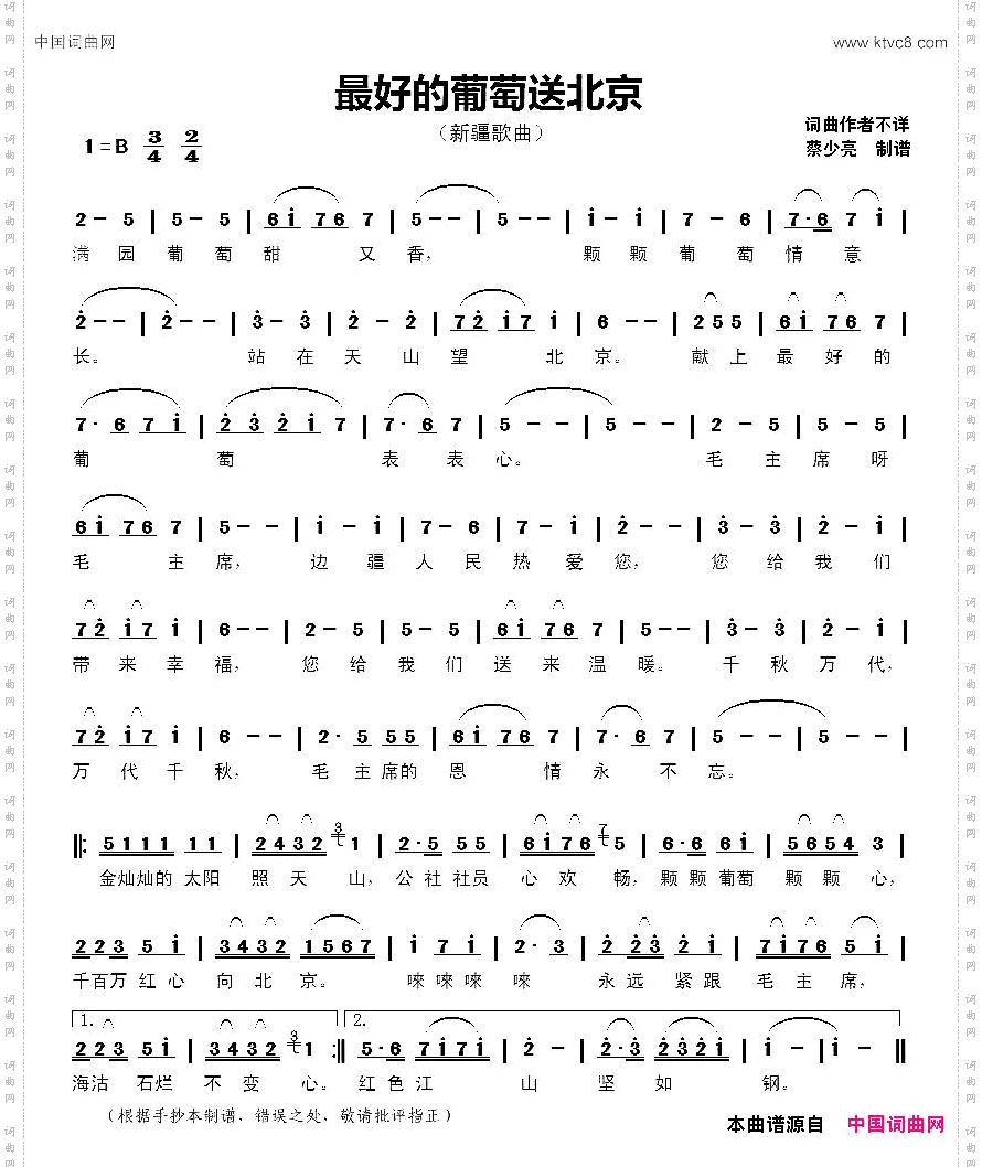 最好的葡萄送北京_新疆歌曲