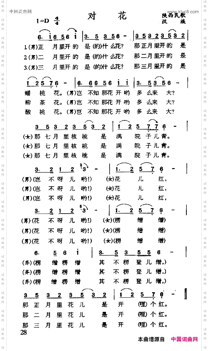 对花陕西民歌