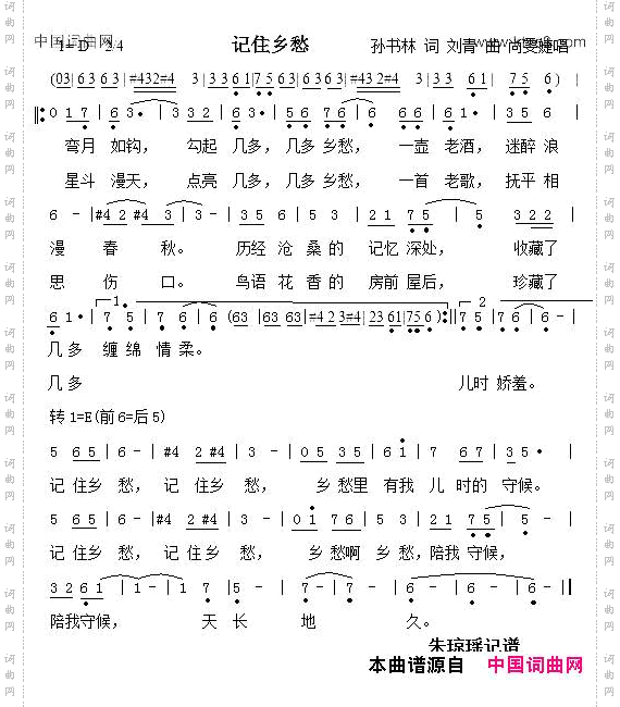 记住乡愁央视大型纪录片《记住乡愁》片尾曲