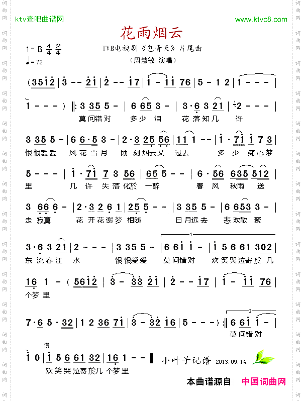 花雨烟云TVB电视剧《包青天》片尾曲