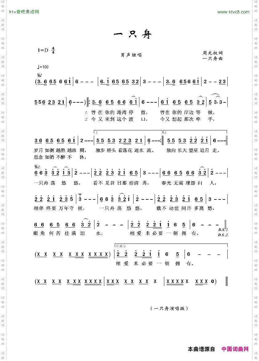 一只舟男声独唱