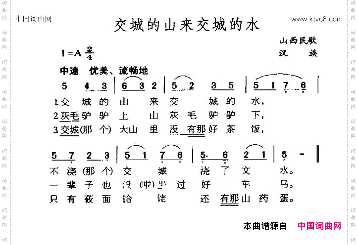 交城的山来交城的水山西民歌