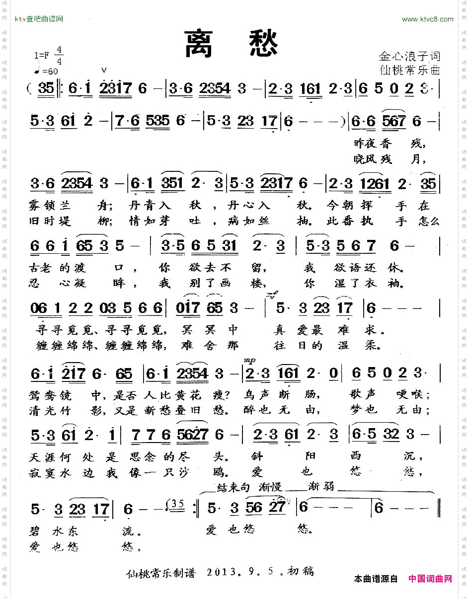 离愁金心浪子词仙桃常乐曲