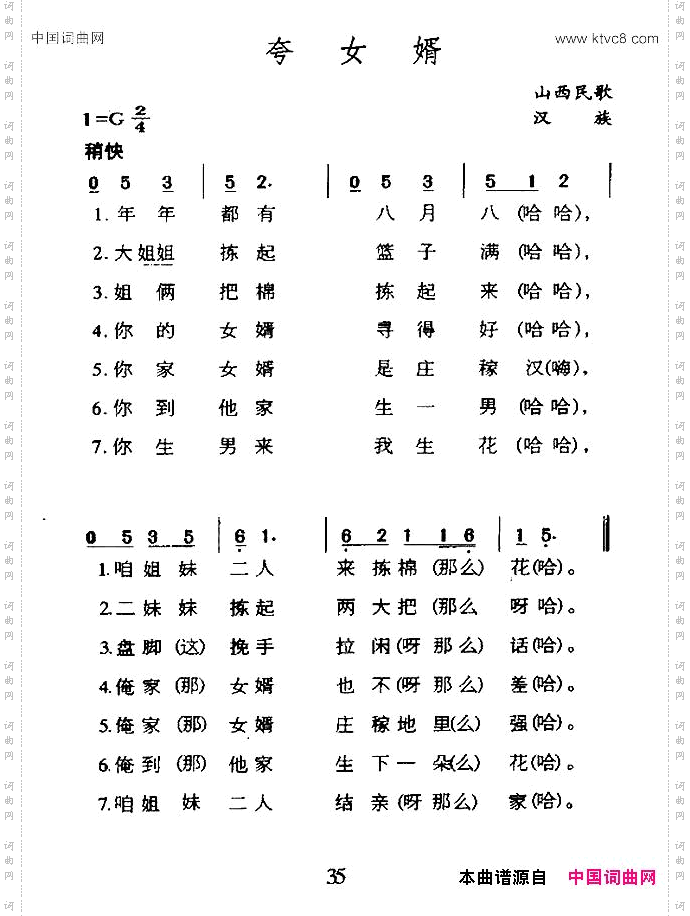 夸女婿山西民歌