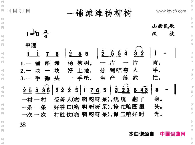 一铺滩滩杨柳树山西民歌
