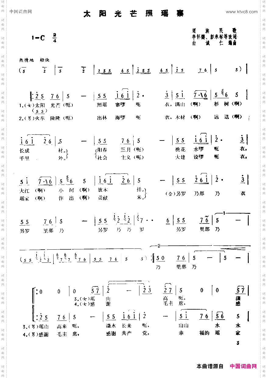 太阳光芒照瑶寨