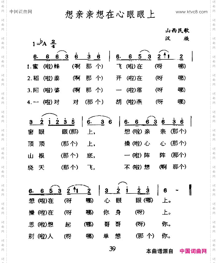 想亲亲想在心眼眼上