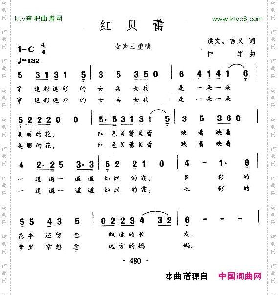 红贝蕾