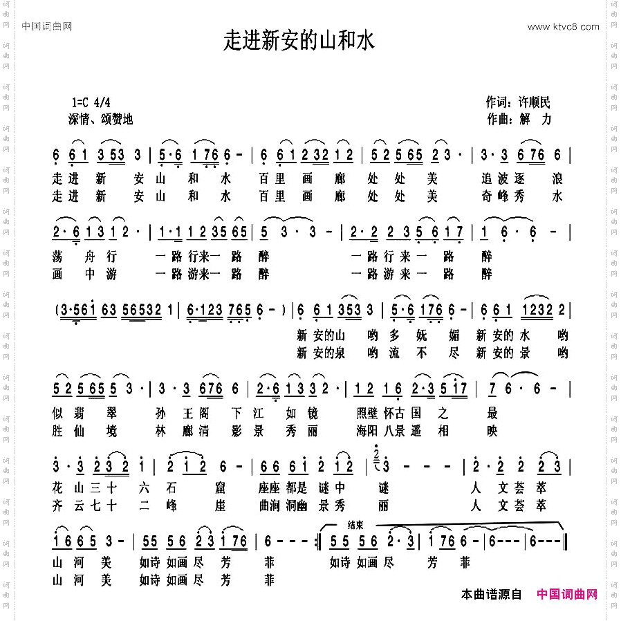 走进新安的山和水