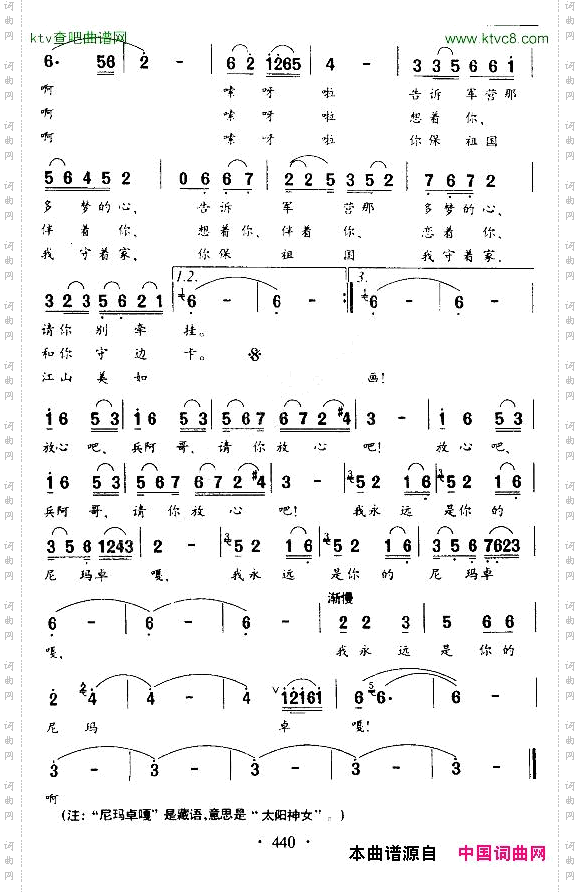 军嫂尼玛卓嘎