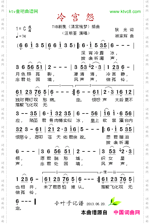 冷宫怨TVB剧集《清宫残梦》插曲