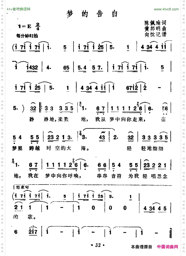 梦的告白