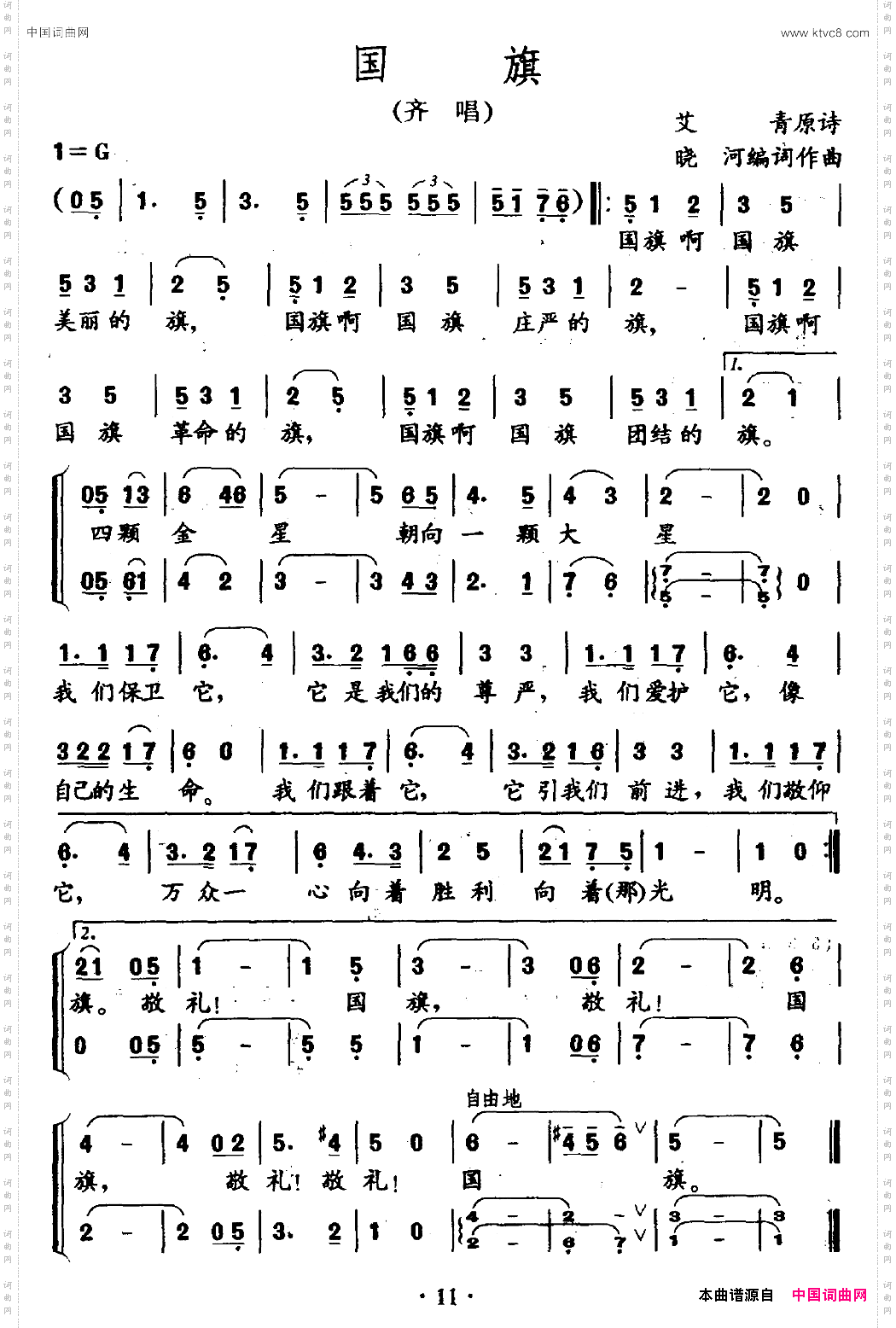 国旗艾青原诗晓河编词作曲_国旗艾青原诗 晓河编词作曲