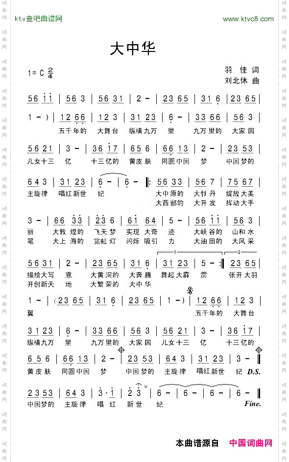 大中华羽佳词刘北休曲