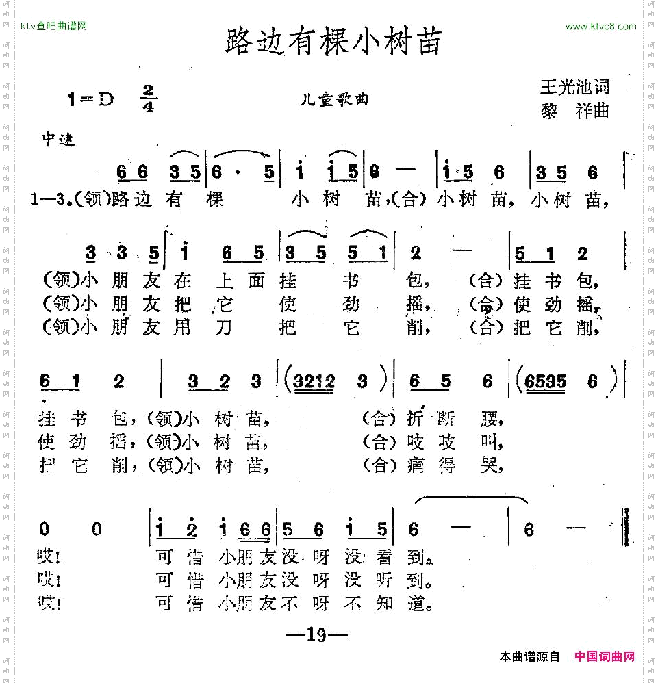 路边有棵小树苗
