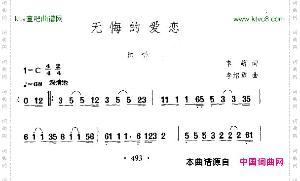 无悔的爱恋