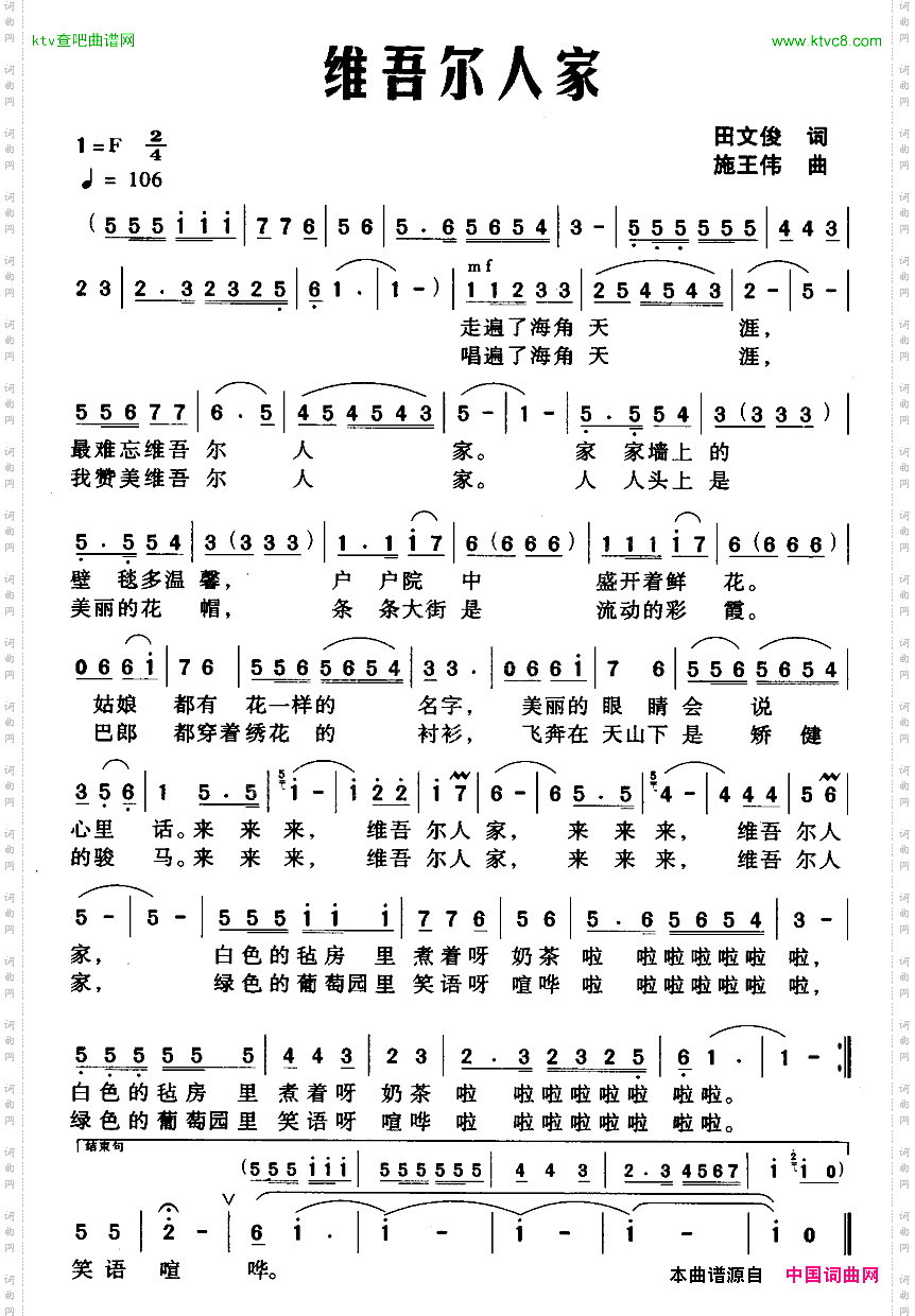 维吾尔人家