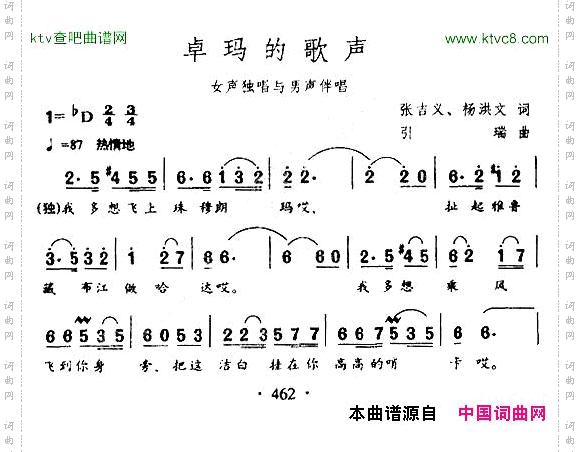 卓玛的歌声