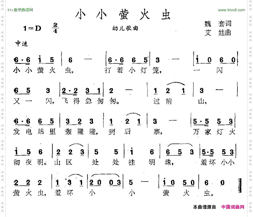 小小萤火虫