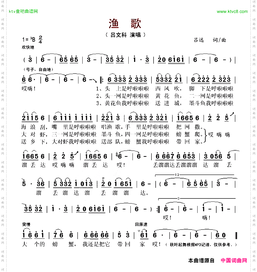 渔歌吕远词曲