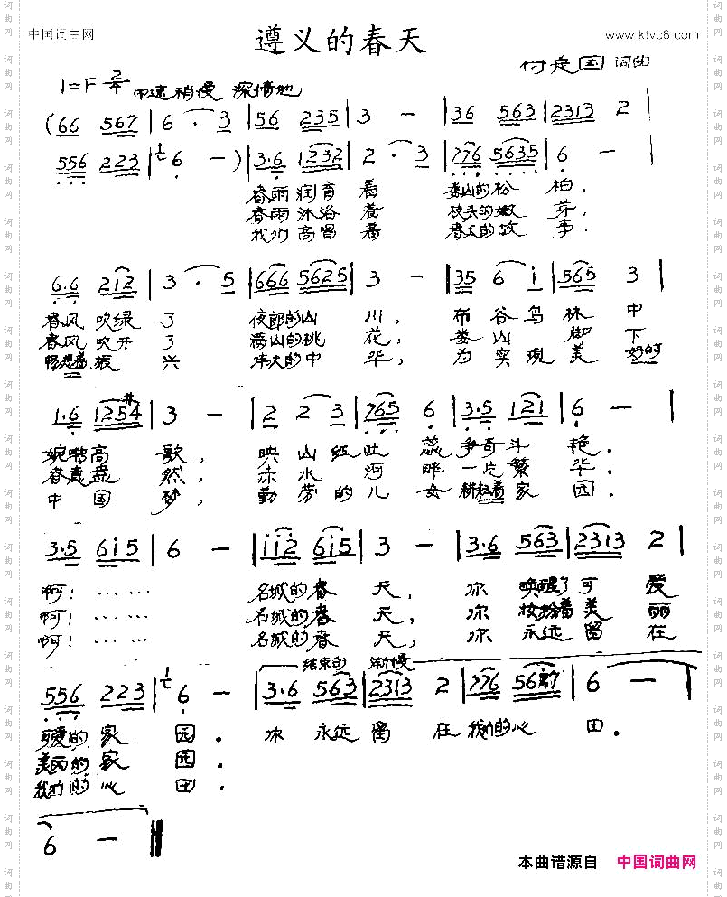 遵义的春天