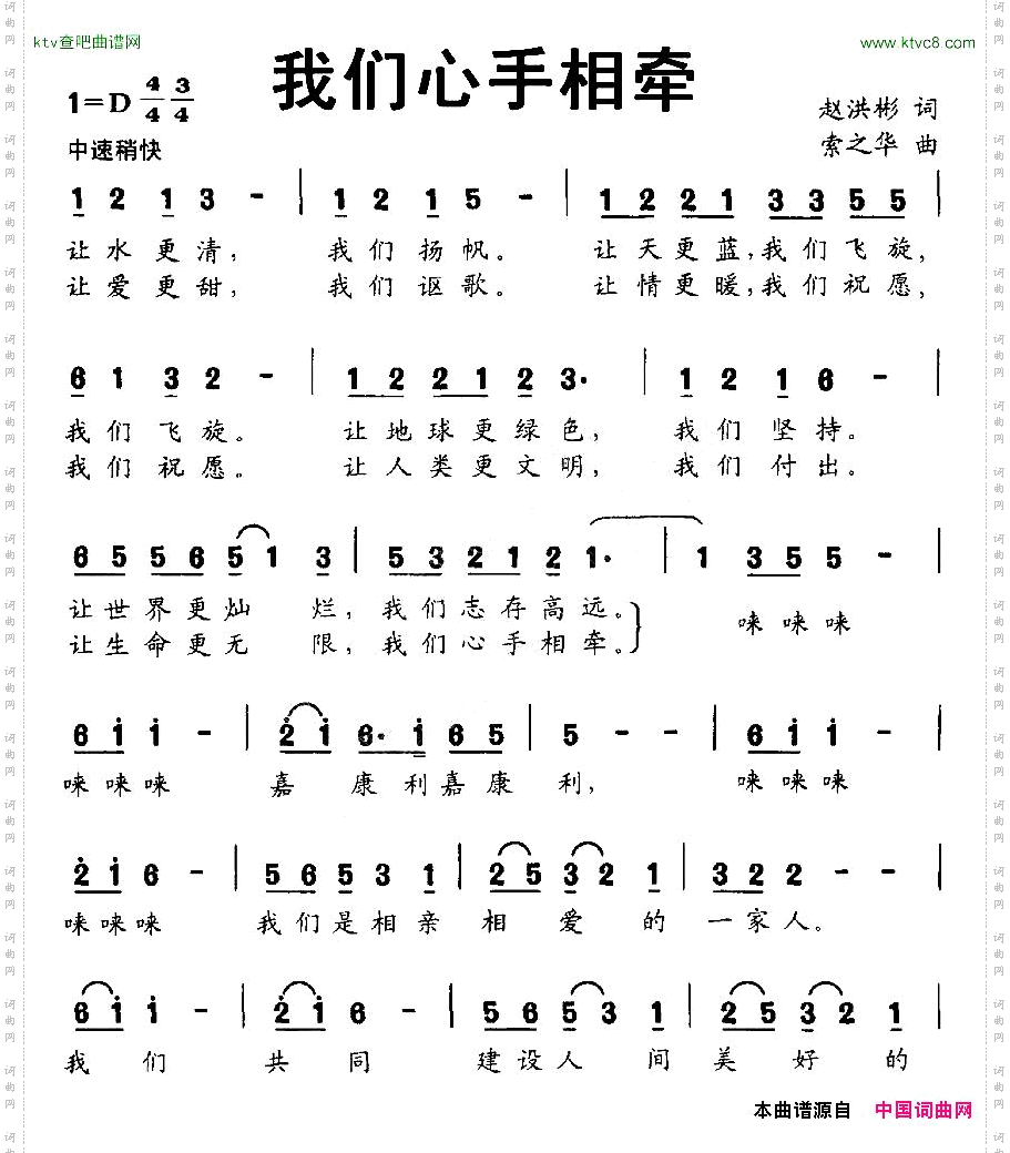 我们心手相牵