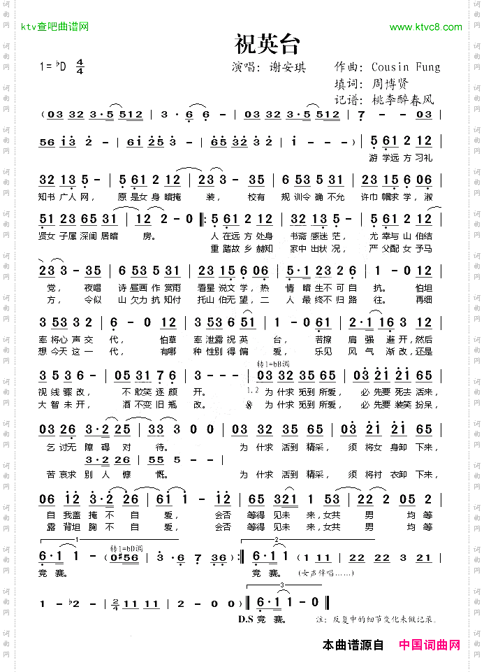 祝英台