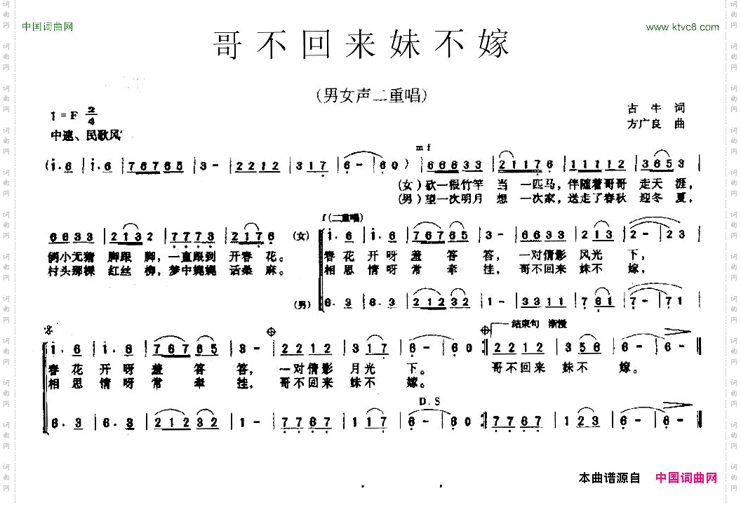 哥不回来妹不嫁男女声二重唱