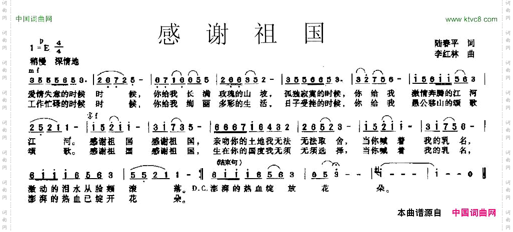 感谢祖国