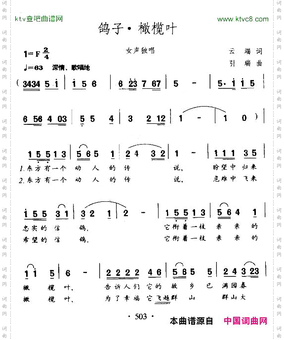 鸽子.橄榄叶