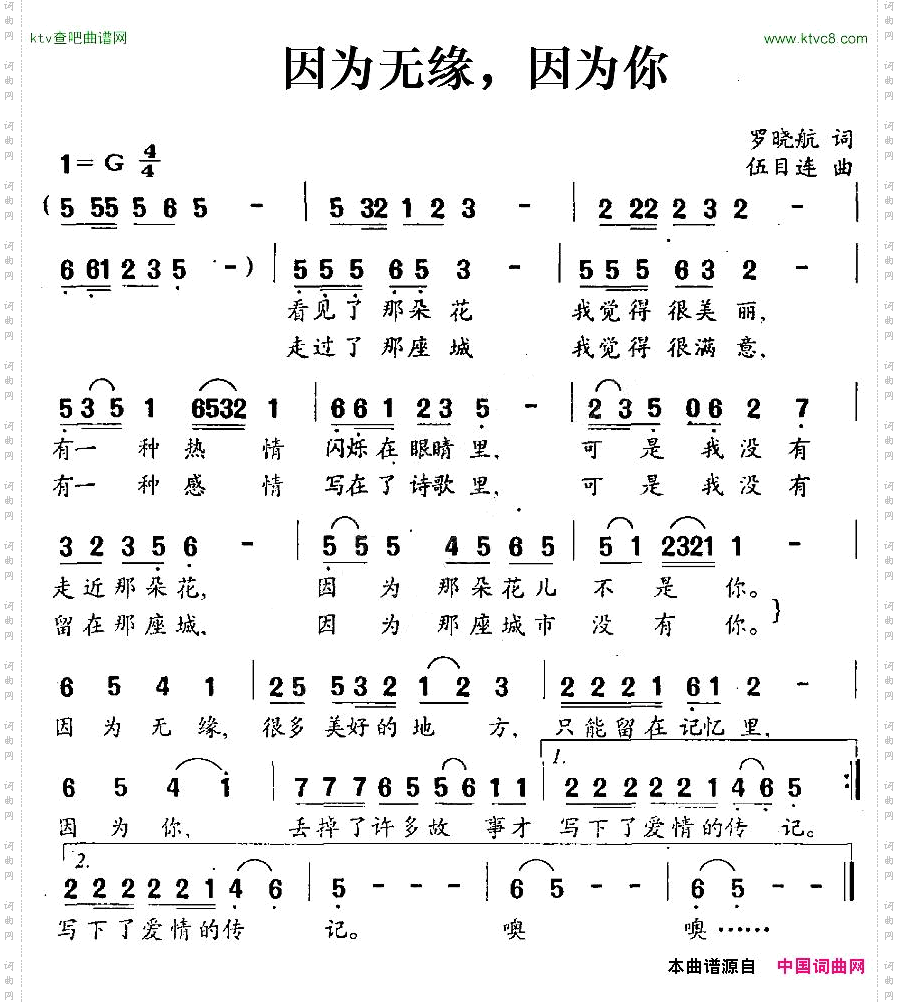 因为无缘,因为你