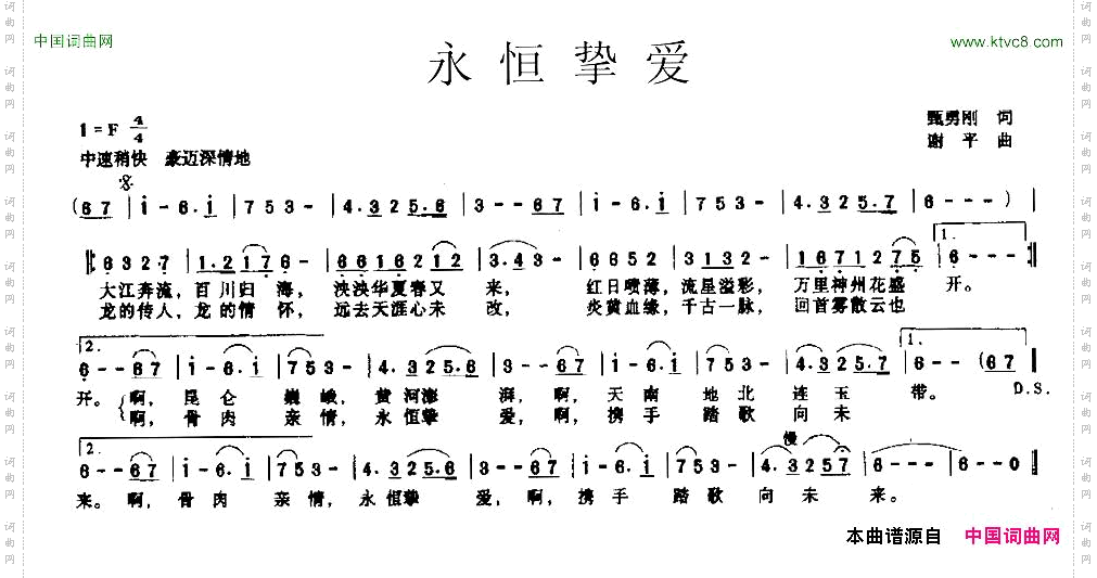 永恒挚爱