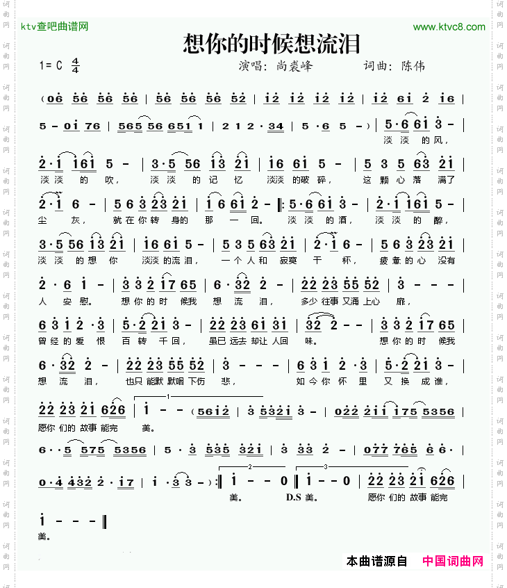 想你的时候想流泪