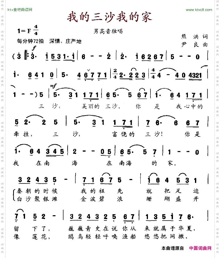 我的三沙我的家