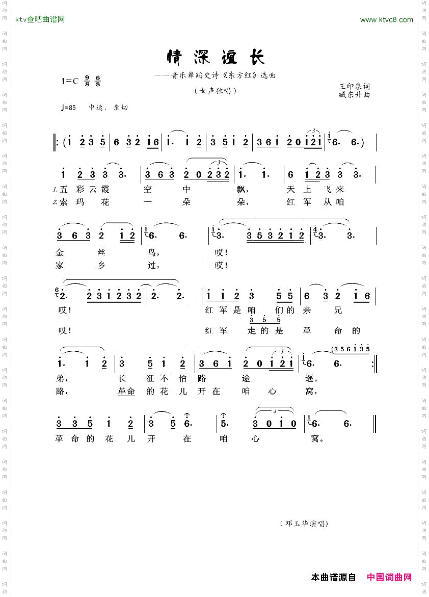 情深谊长音乐舞蹈史诗《东方红》选曲