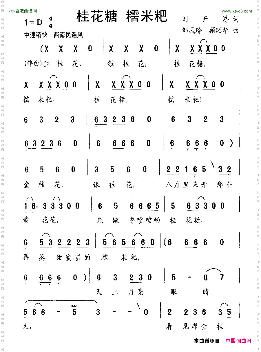 桂花糖糯米粑