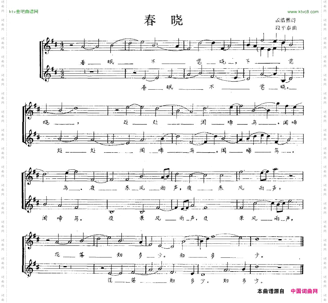 春晓[唐]孟浩然词段平泰曲、五线谱