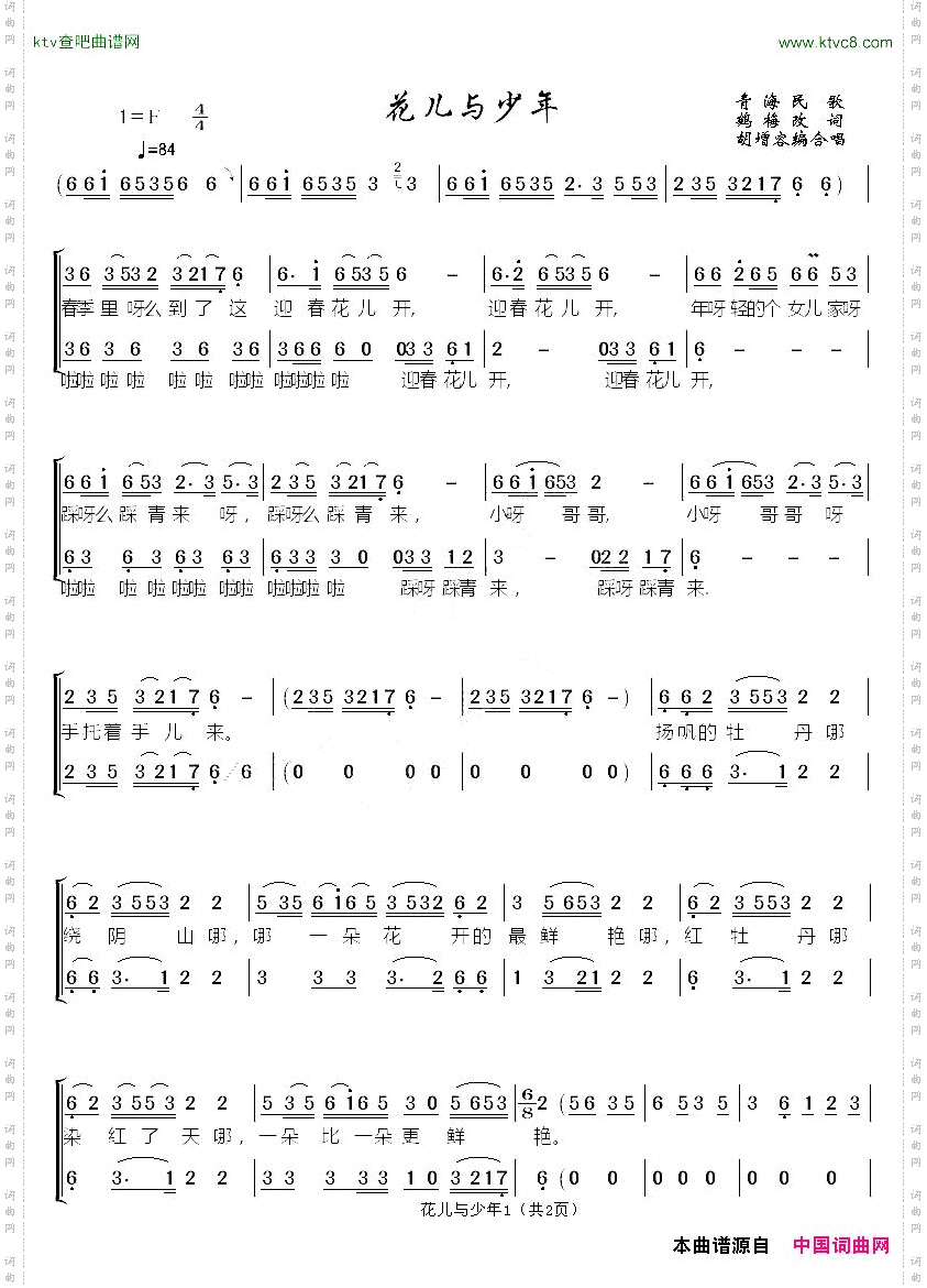 花儿与少年女声合唱