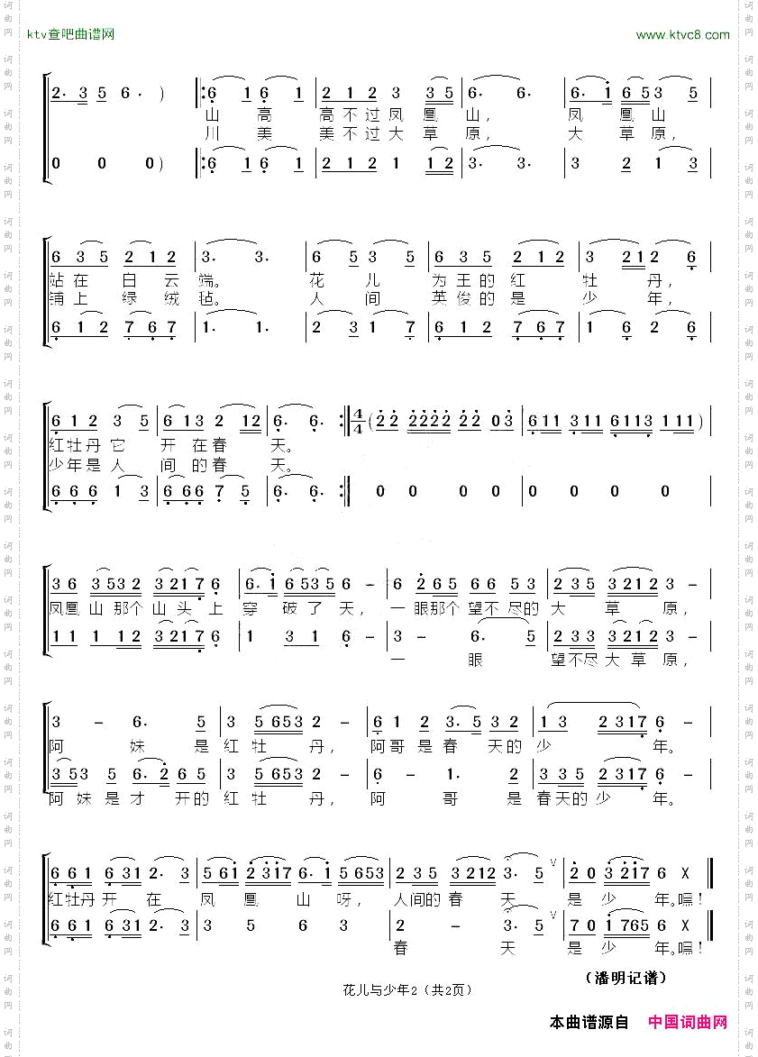 花儿与少年女声合唱