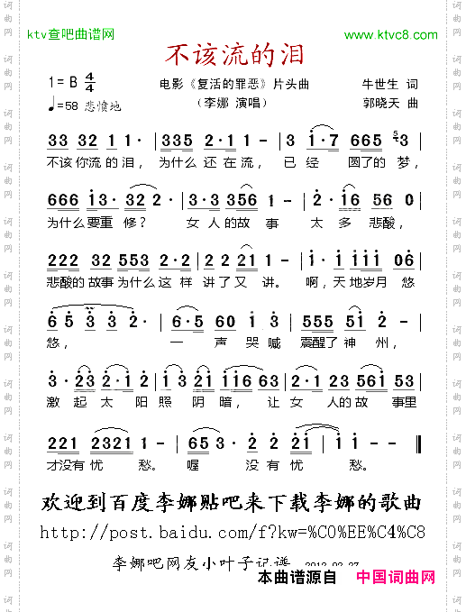 不该流的泪电影《复活的罪恶》片头曲