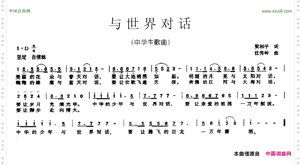 与世界对话中学生歌曲