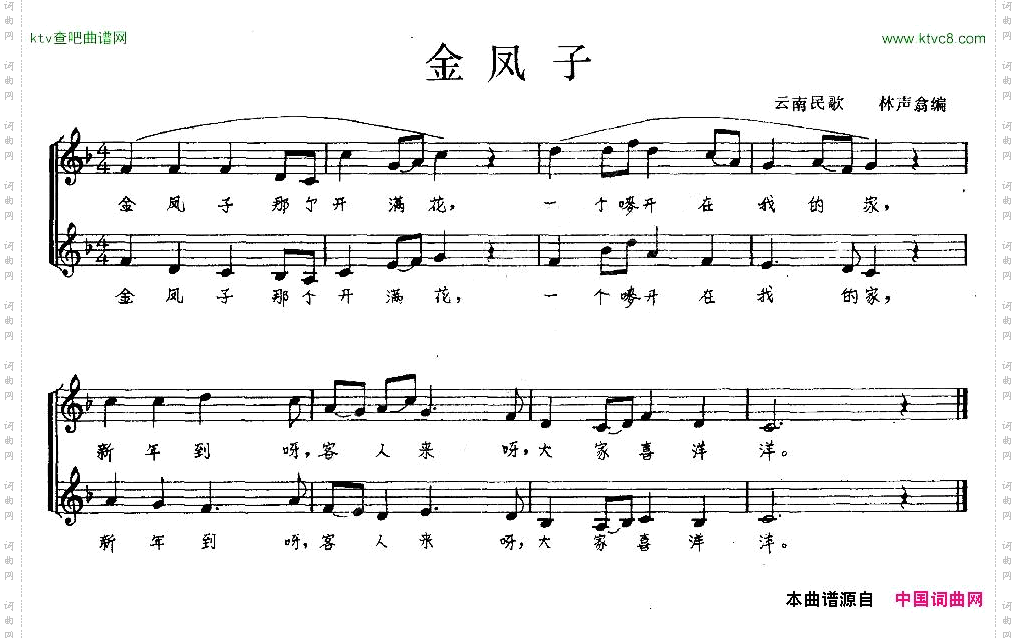 金凤子五线谱