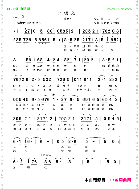 金银秋曲国才词吴克敏周俊超曲